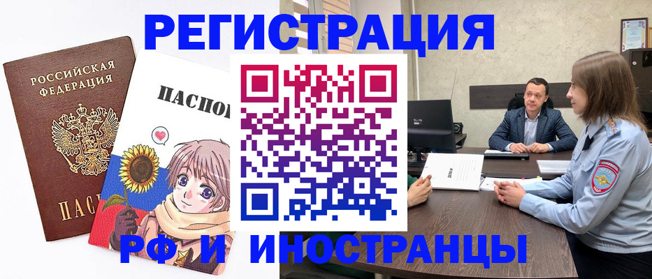 прописка штамп в Снежногорске