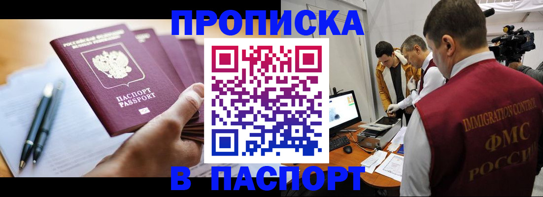 временная регистрация законно в Снежногорске